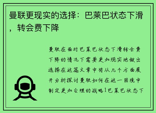 曼联更现实的选择：巴莱巴状态下滑，转会费下降